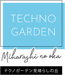 TECHNO GARDEN 見晴らしの丘